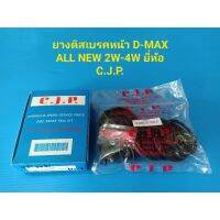 ยางดิสเรคหน้า ISUZU D-MAX ALLNEW 2W-4W ยี่ห้อ C.J.P.