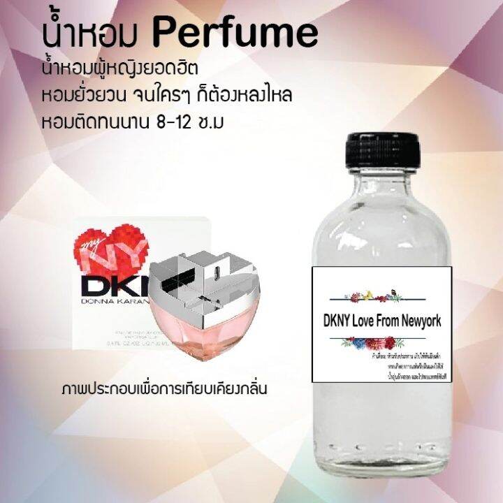 น้ำหอมตัวใหม่-กลิ่น-dkny-love-from-newyork-หอม-ติด-ทนนาน-24ชม-ขนาด120ml