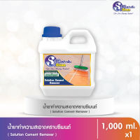 สปาคลีน น้ำยาทำความสะอาดคราบซีเมนต์ ขนาด 1,000 มล.