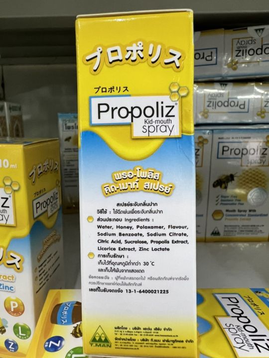 propoliz-kid-mouthspray-โพรโพลิส-คิด-สเปรย์-สเปรย์พ่นคอเด็ก1ปีขึ้นไป10ml-สารสกัดโพรโพลิส-ลิโคไรซ์-ซิงค์