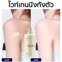 Goat Milk Shower Gel    เจลอาบน้ำ   ครีมอาบน้ํา   ครีมอาบน้ำผิวขาว   ไวท์เทนนิ่ง   800ml    ครีมอาบน้ำนมแพะ   นิโคตินาไมด์  ผิวสว่าง   กลิ่นหอมติดทน