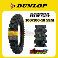 ยางมอเตอร์วิบาก Dunlop GEOMAX MX53 ขนาด100/100-18 59M (hard/medium)