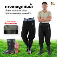 Homemakers กางเกงบูทกันน้ำ PVC อย่างดี waterproof pants กางเกงทำสวน ทำไร่ กางเกงผ้าPVC