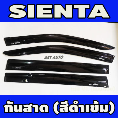 กันสาด สีดำเข้ม TOYOTA SIENTA (4ชิ้น )(AO)