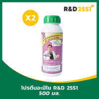 RD2551 สารเสริมพืชชนิดโปรตีนอะมิโน (500 ml.) 2 ขวด