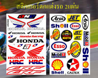 สติกเกอร์ชุดแต่งรถ HONDA HRC RACING CRF สีแดง &amp; Arai Shell Esso Castrol Mobil1 สติกเกอร์ตกแต่ง รถยนต์ มอเตอร์ไซค์ ติดหมวกกันน็อค ติดโช๊ค Logo Sticker จำนวน 2 แผ่น