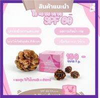 กันแดดองุ่น by Asia SPF 60+++ ครีมกันแดดหน้าเนียน หน้าเป๊ะ ปัง  10 g.