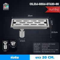 รางระบายน้ำ ท่อด้านข้าง สแตนเลส304 ตะแกรงระบายน้ำ กันกลิ่น แมลง สแตนเลสขึ้นรูปหนาอย่างดี