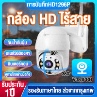 【ของแท้100%】กล้องวงจรปิด360° WIFI PTZ กล้อง 5ล้านพิกเซล กันน้ำกันฝุ่น V380PRO Outdoor IP Camera กล้องไร้สาย เป็นสีสันทั้งวัน 360°ไม่มีจุดบอด รองรับภาษาไทย