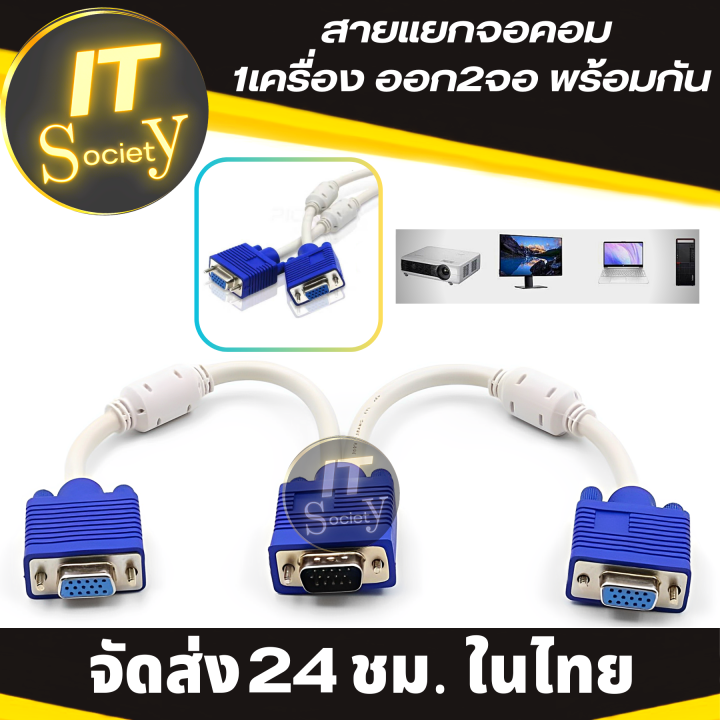 สาย-vga-สายแยกจอคอม-1เครื่อง-ออกเป็น-2จอ-พร้อมกัน-สาย-vga-1-ออก-2-หัว-vga-splitter-cable-สายแยกจอ-สายต่อจอคอม-เป็น-2จอ-สาย-y-vga-ยาว-30-cm-สายvga-ผู้-เมีย-m-f