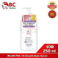 MizuMi PHA 10 Smooth Body Serum เซรั่มผิวกาย ลดผิวหยาบกร้าน (1ขวด 250 ml) ขวดม่วง PHA 10