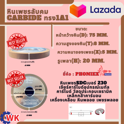 หินเพชรลับคมCarbide ไดมอนด์ Diamond Wheel จานเพชร ลับคมใบเลื่อย ลับคมคาไบด์ ยี่ห้อ Phoenix ขนาด 3 นิ้ว ละเอียด เกรด100 ทรง1A1 ขนาด 1A1 D75-8T-5X-20H SDC230N100 (W/C)