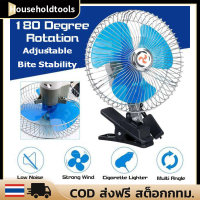 Mini Electric Auto Car Fan 8 นิ้ว 12V มินิไฟฟ้าออโต้คาร์พัดลมเสียงต่ำ12V 20W หมุนได้ 180°มา ฤดูร้อนพัดลมระบายความร้อนรถบรรทุกรถลมแอร์คูลเลอร์คอนดิชั่นเนอร์แฟน