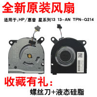 HP/HP ดาว13 13-TPN-Q214 ND55C03-18C15 L41283-001พัดลมคอมพิวเตอร์