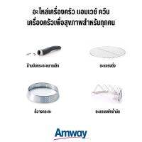 อะไหล่เครื่องครัว แอมเวย์ ควีน เครื่องครัวเพื่อสุขภาพสำหรับทุกคน จากamway