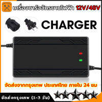 [จัดส่งจากกรุงเทพ ประเทศไทย ภายใน 24 ชม.] Adapter สายชาร์จ ขนาด 48V20AH 60V20AH 72V20AH เครื่องชาร์จจักรยานไฟฟ้า มอเตอร์ไฟฟ้า 48V12AH