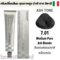 Alfaparf Milano Evolution of the Color 60ml. (ASH TONE) อัลฟ่าพาร์ฟ (โทนสีเทา) ครีมเปลี่ยนสีผม คุณภาพสูง นำเข้าจาก อิตาลี