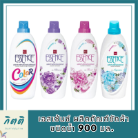 เอสเซ้นซ์ ผลิตภัณฑ์ซักผ้า ชนิดน้ำ 900 มล.  รหัสสินค้าli6599pf