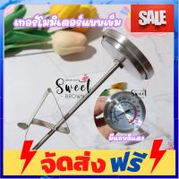 **มาใหม่** เทอร์โมมิเตอร์แบบเข็มใช้วัด น้ำเชื่อม อุปกรณ์เบเกอรี่ ทำขนม bakeware จัดส่งฟรี เก็บปลายทาง