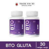 ซื้อ 1 แถม 1 กลูต้า BTO Gluta Bto + Vitamin C คอลลาเจน บีทีโอ วิตามิน หมองคล้ำ ดำแดด บรรจุ 30 แคปซูล