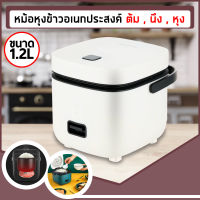 Ckitchen หม้อหุงข้าวไฟฟ้า อเนกประสงค์ Rice Cooker ความจุ1.2ลิตร