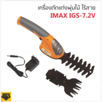 IMAX เครื่องตัดแต่งพุ่ม 2in1 แถม 2 ใบมีด เป็นทั้งตัดแต่งกิ่งไม้ และเล็มหญ้าในตัว สะดวกต่อการใช้งาน