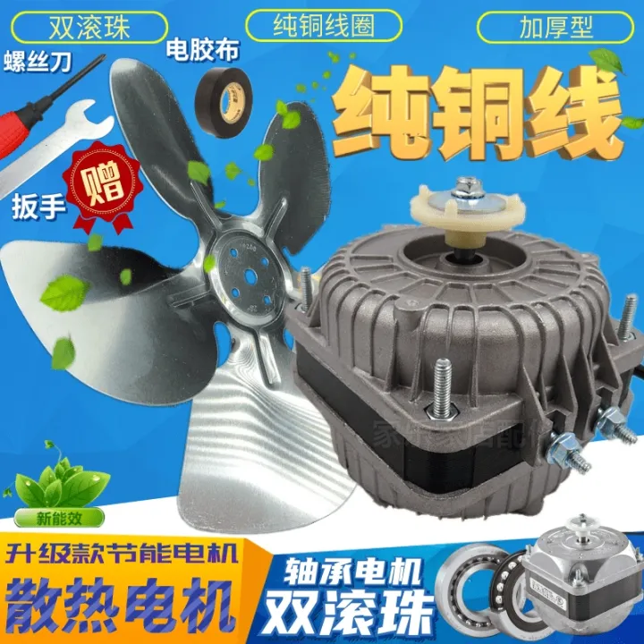 ♀ copper wire refrigerator freezer cooling fan motor condenser hood