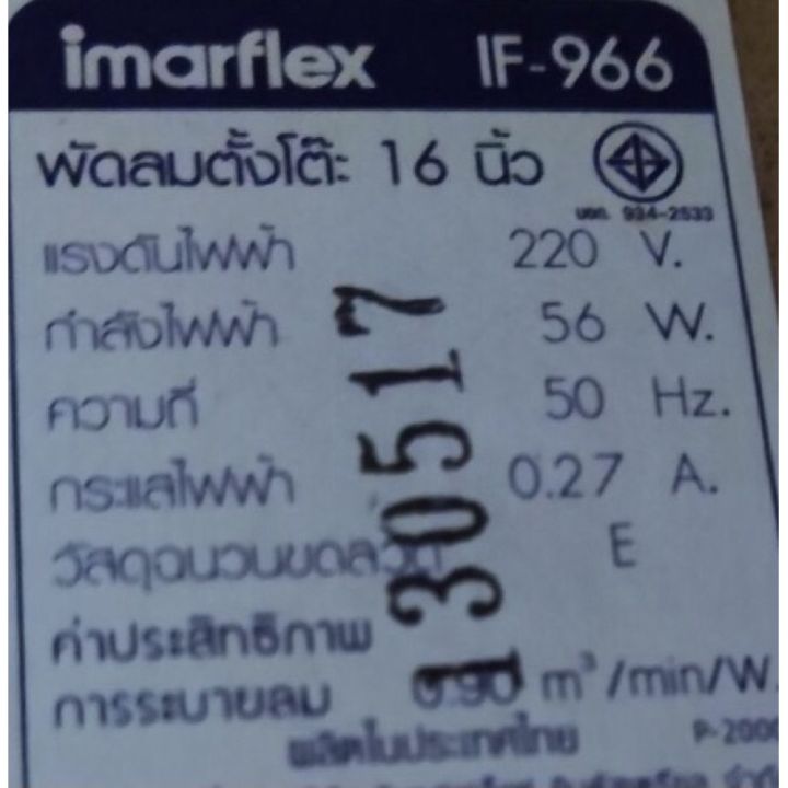 ใบพัดสำหรับพัดลม-imarflex-รุ่น-if-966-รุ่นพัดลม-16-นิ้ว-อิมาร์เฟล็กซ์-รุ่น-if-966-เท่านั้นนะครับ-ใบพัดใหม่แต่มีรอยขีดขวนครับ