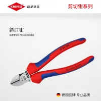 KNIPEX เยอรมัน KENIPACK เครื่องมือสากลคีมในแนวทแยงชุบโครเมี่ยมเอียงคีมคีมตัด7002ชุด70 02 140มิลลิเมตร