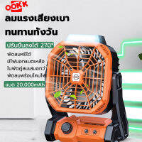 NEOBEE พัดลมแคมป์ปิ้ง โคมไฟ LED ขึ้นลง/ซ้ายขวาหมุนได้360° พัดลมตั้งโต๊ะ 20000mAh พัดลม ใบพัด 5+3 พัดลมหนีบไร้สาย มีช่องใส่กันยุง พกพาสะดวก