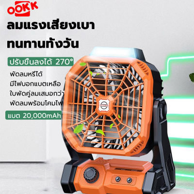 NEOBEE พัดลมพร้อมโคมไฟ LED พัดลมอเนกประสงค์ ตั้ง/หนีบ/แขวน ปรับลมแรงได้3ระดับ พัดลมมีแบตในตัว มีช่องใส่กันยุง ตั้งเวลาได้ พัดลม ใบพัด 2ชั้น