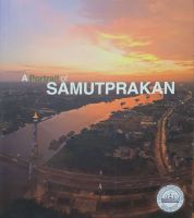 A Portrait of SamutPrakan : องค์การบริหารส่วนตำบลสมุทรปราการ