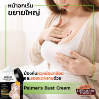 (7วันเห็นผล)BREAST ครีมหน้าอก/ครีมนวดนม/ครีมทานม/ครีมทาหน้าอก/ครีมเสริมหน้าอก ปลอดภัยสารสกัดจากธรรมชาติ ของแท้100%