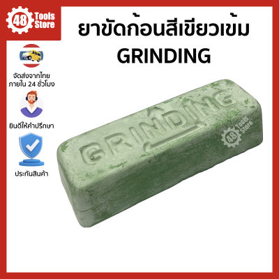 GRINDING ยาขัดก้อนสีเขียวเข้ม ไขปลาวาฬสีเขียวเข้ม ขนาด 800 กรัม