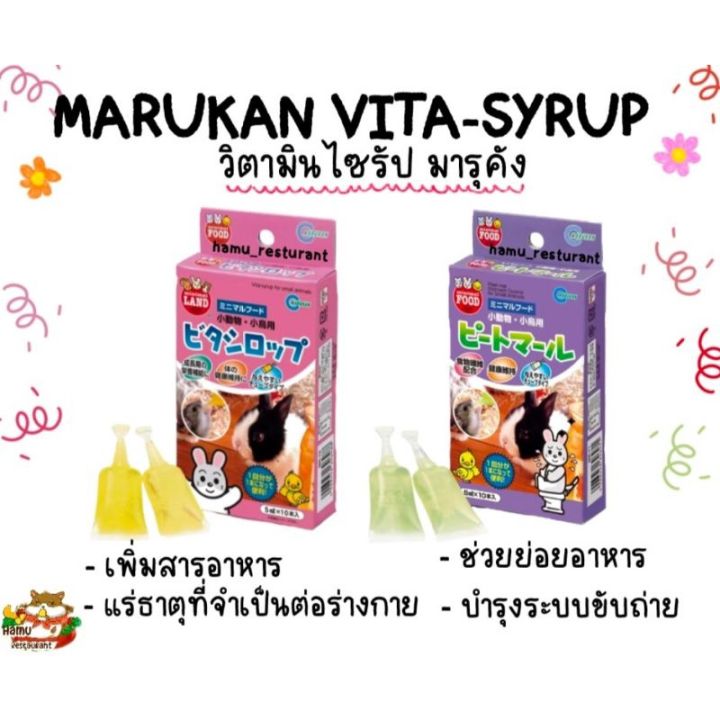 hamu-ไซรับวิตามินน้ำสำหรับแฮมสเตอร์-marukan-สินค้าคุณภาพจากญี่ปุ่น