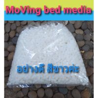 ?สินค้าขายดี? moving bed media กรองตู้ปลา-บ่อปลา 1กิโล   ตู้ปลา ปั๊มน้ำ  ปั๊มลมwpd1.4748⚡รอบสุดท้าย⚡