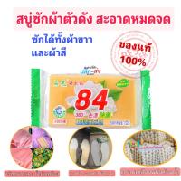 สบู่ซักผ้าขาว แบ่งขาย 1/3/5 ขจัดคราบบนเสื้อผ้าได้ดี สบู่ซักขจัดคราบ 90g สบู่ซักผ้าเด็ก สบู่ก้อนซักผ้า สบู่ก้อน ซักผ้า ซักผ้าขาว ขจัดคราบได้ทุกชนิด