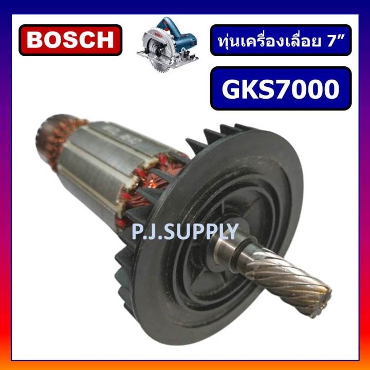 ทุ่น-gks7000-for-bosch-ทุ่นเครื่องเลื่อยวงเดือน-7-นิ้ว-บอช-ทุ่นเครื่องเลื่อย-7-bosch-ทุ่นวงเดือน-7-นิ้ว-ทุ่นเลื่อย7