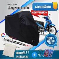 ผ้าคลุมมอเตอร์ไซค์ Yamaha-FINN สีดำ รุ่นใหม่เนื้อผ้าหนา ผ้าคลุมรถมอตอร์ไซค์ Motorcycle Cover THICK-Black Color