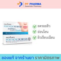 PROVAMED POST ACNE SCAR GEL โปรวาเมด โพสต์ แอคเน่ สการ์ เจล ลดรอยแผลเป็น ที่เกิดจาก สิว สูตรอ่อนโยน ขนาด 10 กรัม