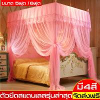 มุ้งกันยุง มุ้งกันยุงอเนกประสงค์ มุ้งคลุมเตียง มุ้งประดับเตียงนอน Mosquito nets มุ้งเหลี่ยม มุ้งทรงเหลี่ยม Princess Lace Bed Netting Lace คุณภาพดี