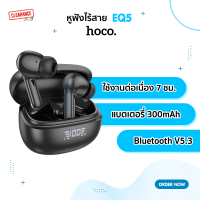 Hoco EQ5 หูฟังไร้สาย TWS Bluetooth V5.3 ใช้งานนาน 7 ชม.