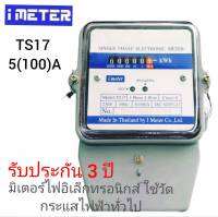 มิเตอร์ไฟฟ้า อิเล็กทรอนิกส์ 5(100)A  1 เฟส 2 สาย ความแม่น ชั้น 1.0