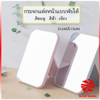 Thaihome กระจกตั้งโต๊ะ แบบพกพา กระจกพับพกพาสะดวก แบบพกพา Folding makeup mirror