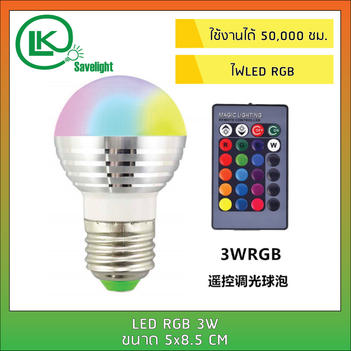 หลอดปิงปอง-e27-3w-rgb-มีรีโมทเปลี่ยนสีได้