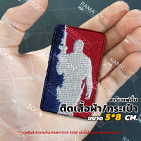 อาร์มเครื่องหมายปักแฟชั่น MAJOR LEAGUE TACTICAL