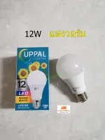 UPPAL Lighting หลอด Bulb 12W Warm แสงวอร์ม