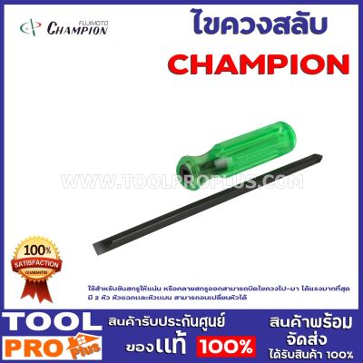 ( โปรโมชั่น++) คุ้มค่า ไขควงสลับ CHAMPION 510 4