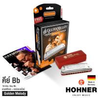 Hohner Golden Melody Harmonica ขนาด 10 ช่อง คีย์ Bb + แถมฟรีเคส &amp; ออนไลน์คอร์ส ** Made in Germany **