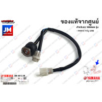 20BH43120000 ชุดขั้วสายไฟหน้า, ชุดขั้วหลอดไฟ, สายไฟหน้า เเท้ศูนย์ YAMAHA FINO115 คาร์บู (20B)